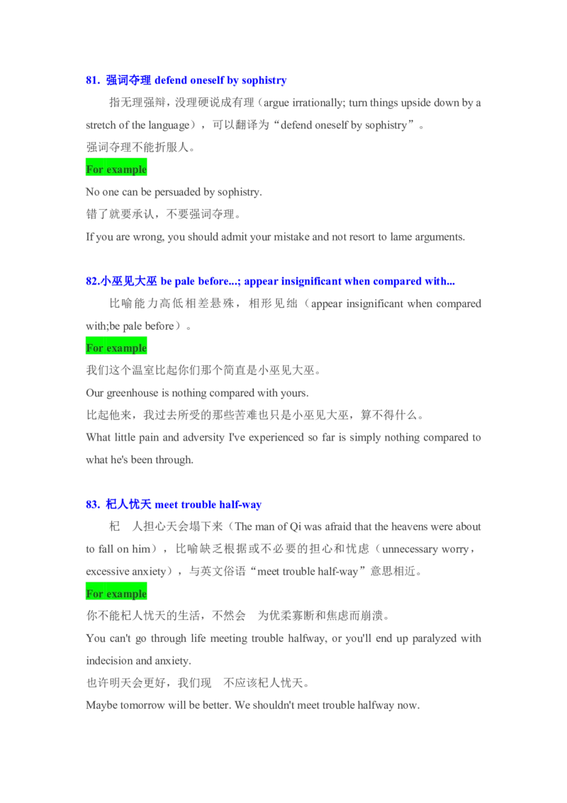 专八翻译文学类、文化负载词译词100组_2025专四专八真题及备考资料_2009-2024专八真题+备考资料_专八资料电子书_24专八翻译专题资料