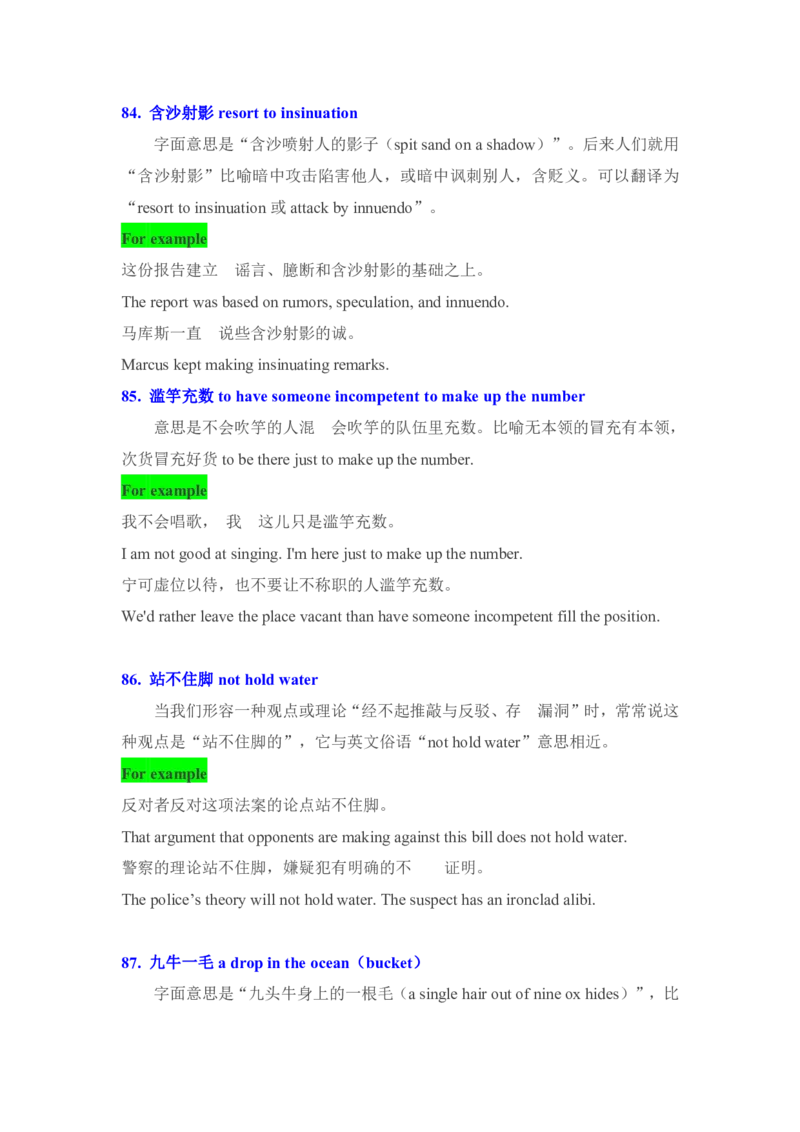 专八翻译文学类、文化负载词译词100组_2025专四专八真题及备考资料_2009-2024专八真题+备考资料_专八资料电子书_24专八翻译专题资料