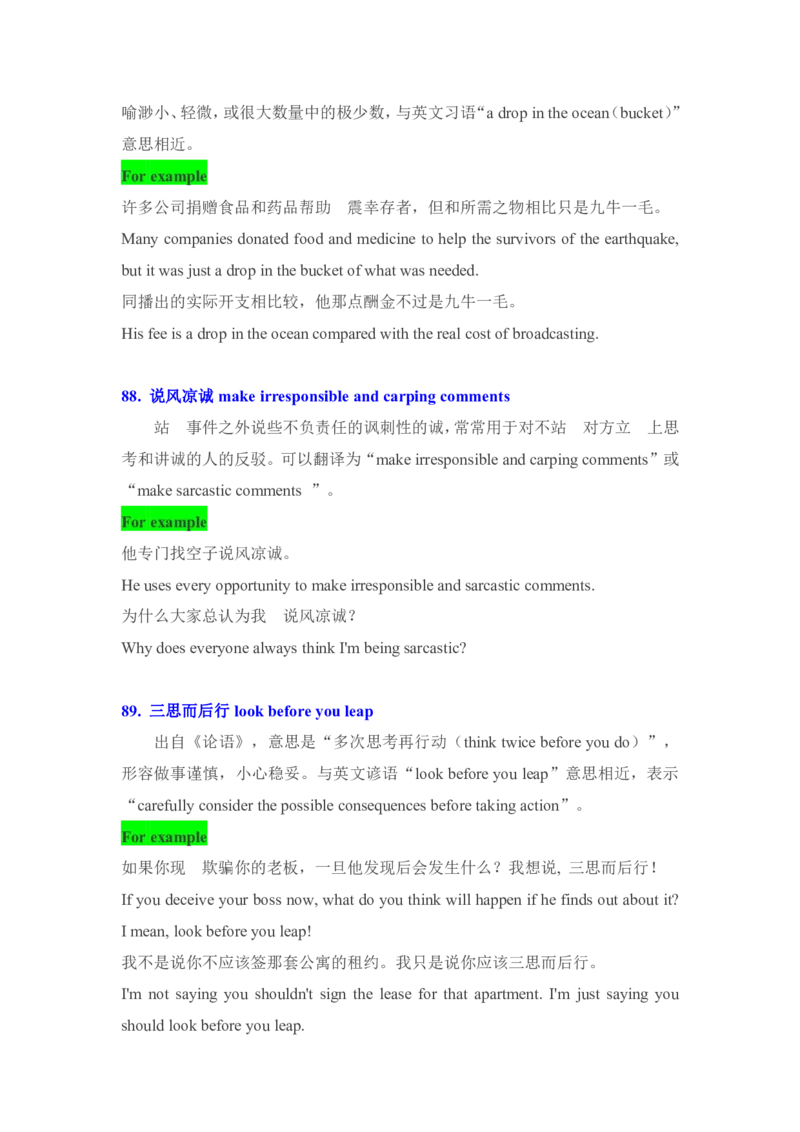 专八翻译文学类、文化负载词译词100组_2025专四专八真题及备考资料_2009-2024专八真题+备考资料_专八资料电子书_24专八翻译专题资料