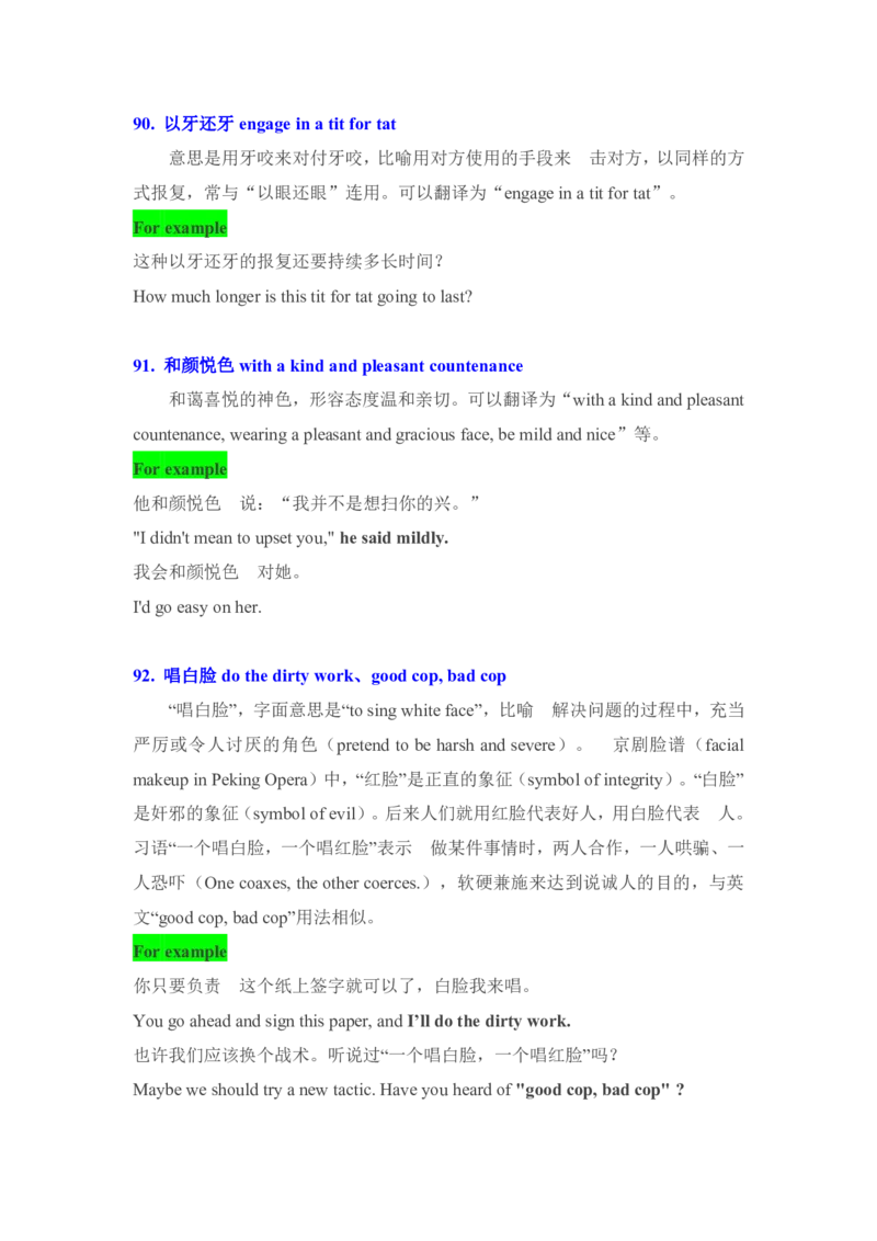 专八翻译文学类、文化负载词译词100组_2025专四专八真题及备考资料_2009-2024专八真题+备考资料_专八资料电子书_24专八翻译专题资料