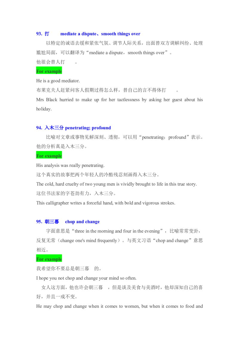 专八翻译文学类、文化负载词译词100组_2025专四专八真题及备考资料_2009-2024专八真题+备考资料_专八资料电子书_24专八翻译专题资料