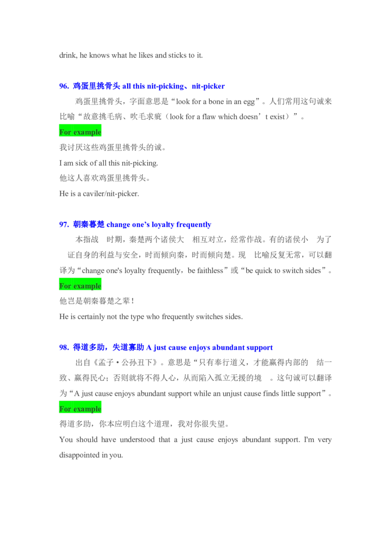 专八翻译文学类、文化负载词译词100组_2025专四专八真题及备考资料_2009-2024专八真题+备考资料_专八资料电子书_24专八翻译专题资料