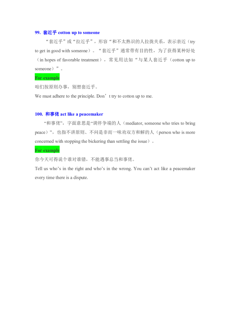 专八翻译文学类、文化负载词译词100组_2025专四专八真题及备考资料_2009-2024专八真题+备考资料_专八资料电子书_24专八翻译专题资料