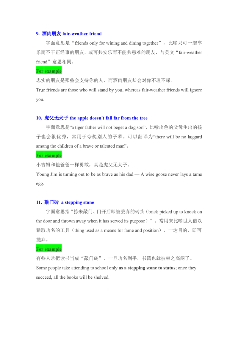 专八翻译文学类、文化负载词译词100组_2025专四专八真题及备考资料_2009-2024专八真题+备考资料_专八资料电子书_24专八翻译专题资料