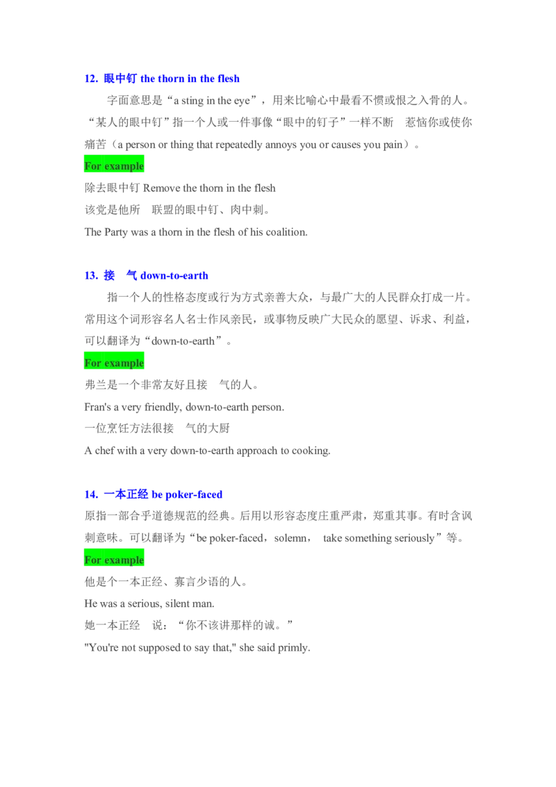 专八翻译文学类、文化负载词译词100组_2025专四专八真题及备考资料_2009-2024专八真题+备考资料_专八资料电子书_24专八翻译专题资料