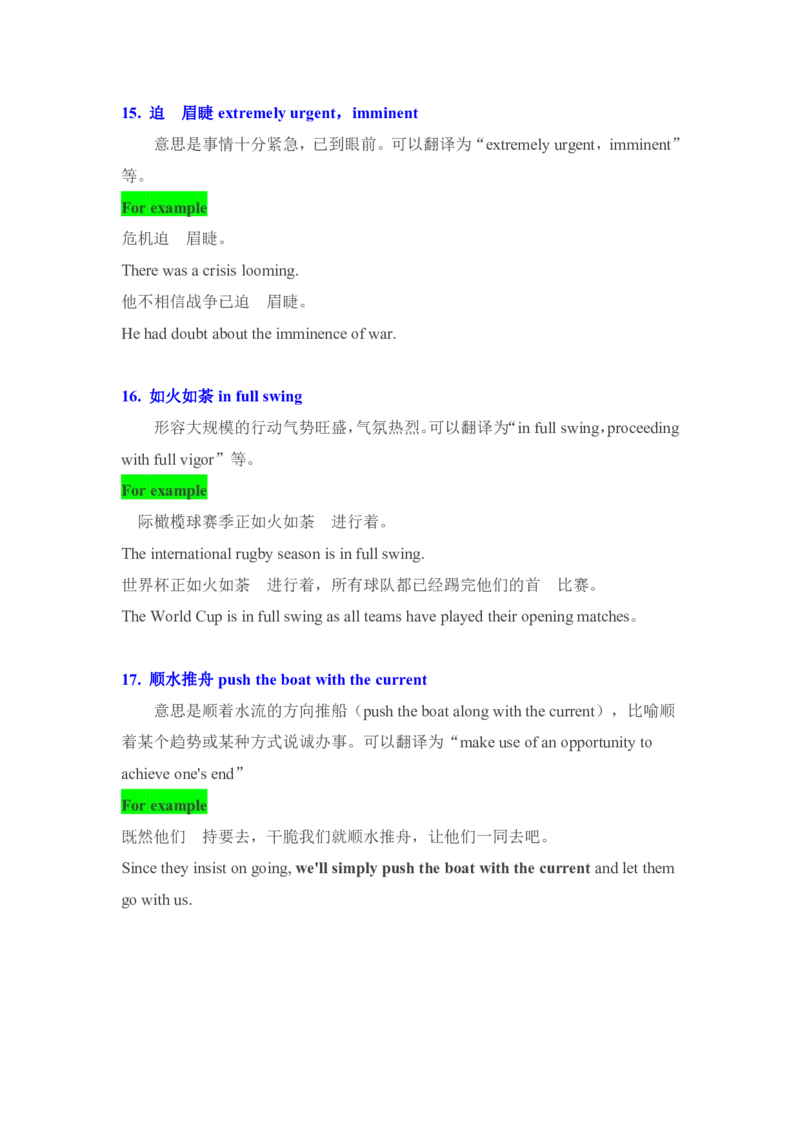 专八翻译文学类、文化负载词译词100组_2025专四专八真题及备考资料_2009-2024专八真题+备考资料_专八资料电子书_24专八翻译专题资料