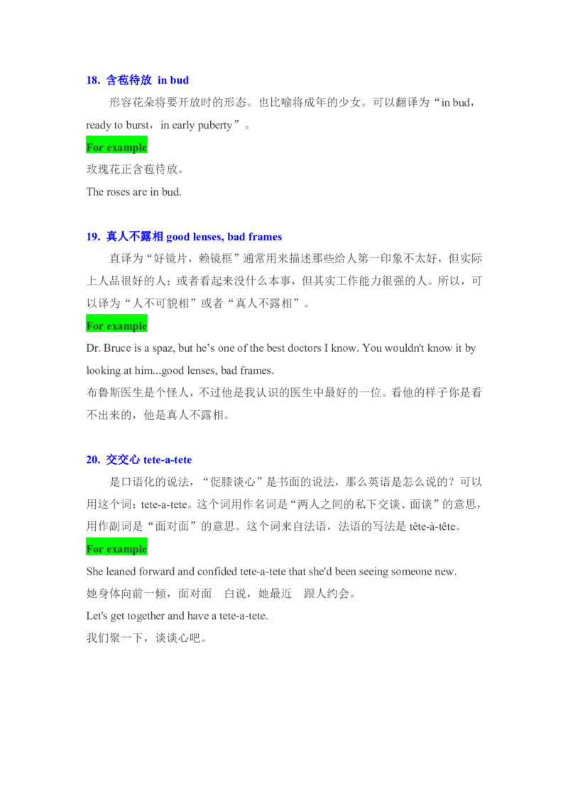 专八翻译文学类、文化负载词译词100组_2025专四专八真题及备考资料_2009-2024专八真题+备考资料_专八资料电子书_24专八翻译专题资料