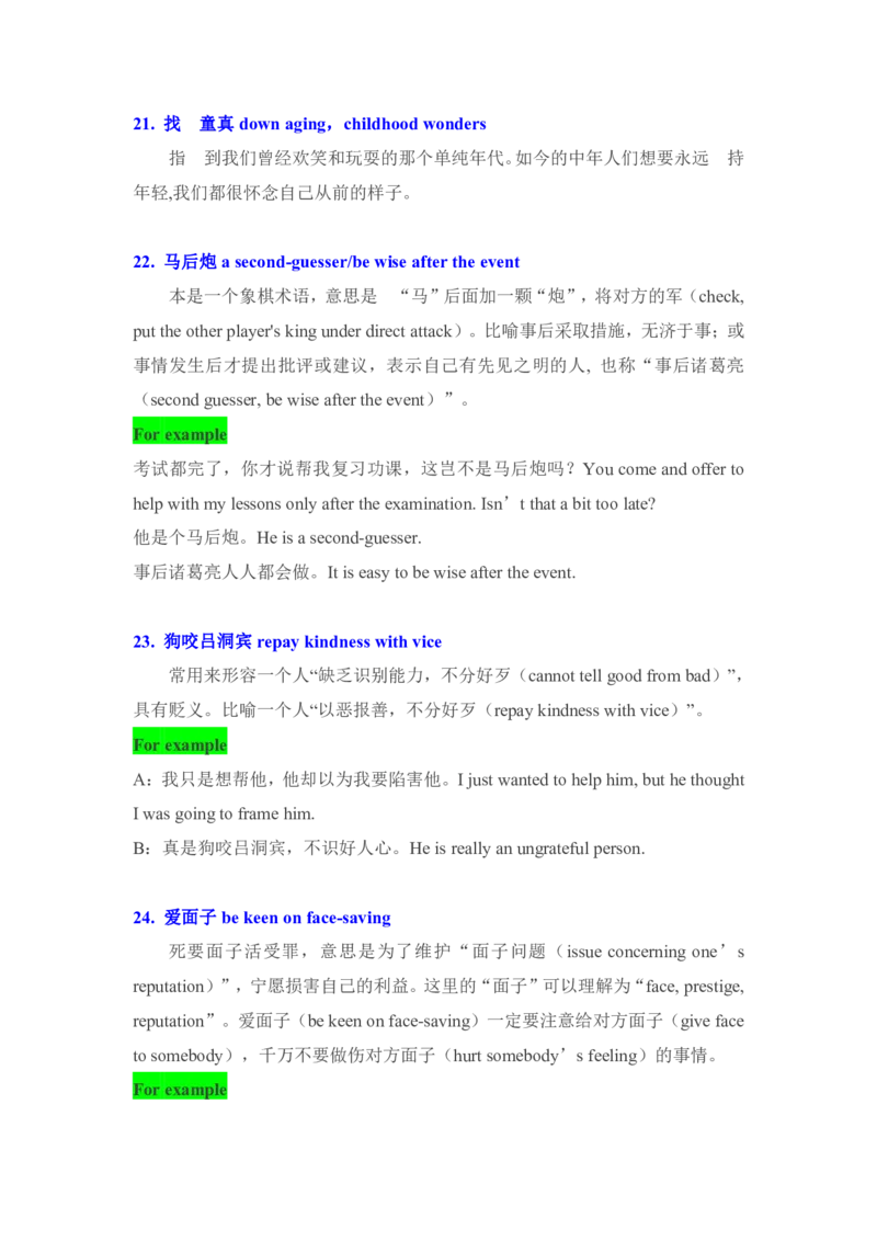 专八翻译文学类、文化负载词译词100组_2025专四专八真题及备考资料_2009-2024专八真题+备考资料_专八资料电子书_24专八翻译专题资料