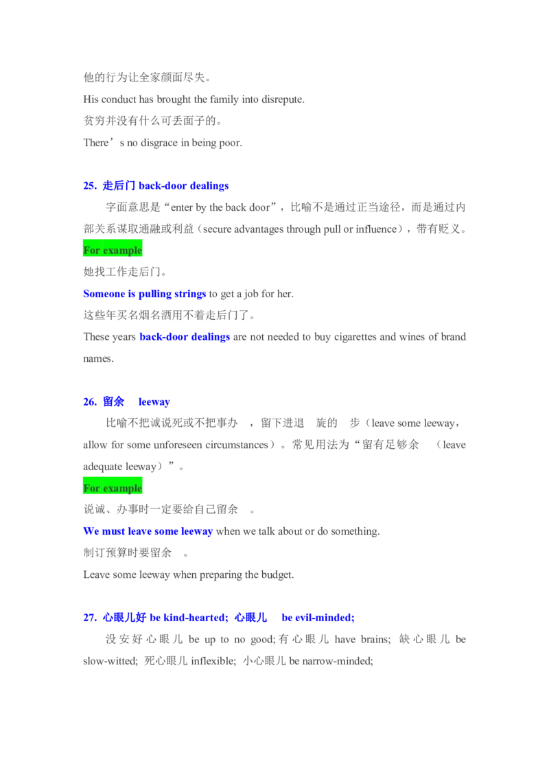 专八翻译文学类、文化负载词译词100组_2025专四专八真题及备考资料_2009-2024专八真题+备考资料_专八资料电子书_24专八翻译专题资料
