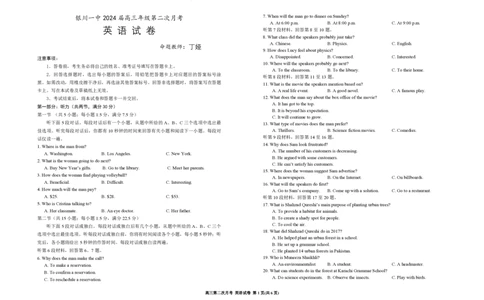 银川一中高三(月考Ⅱ)-英语试题+答案(1)_2023年10月_01每日更新_3号_2024届宁夏回族自治区银川一中高三上学期第二次月考