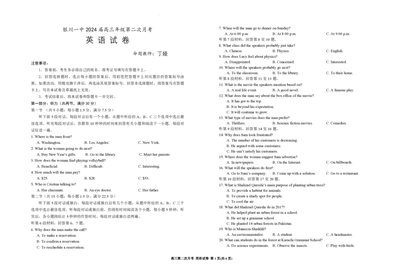 银川一中高三(月考Ⅱ)-英语试题+答案(1)_2023年10月_01每日更新_3号_2024届宁夏回族自治区银川一中高三上学期第二次月考