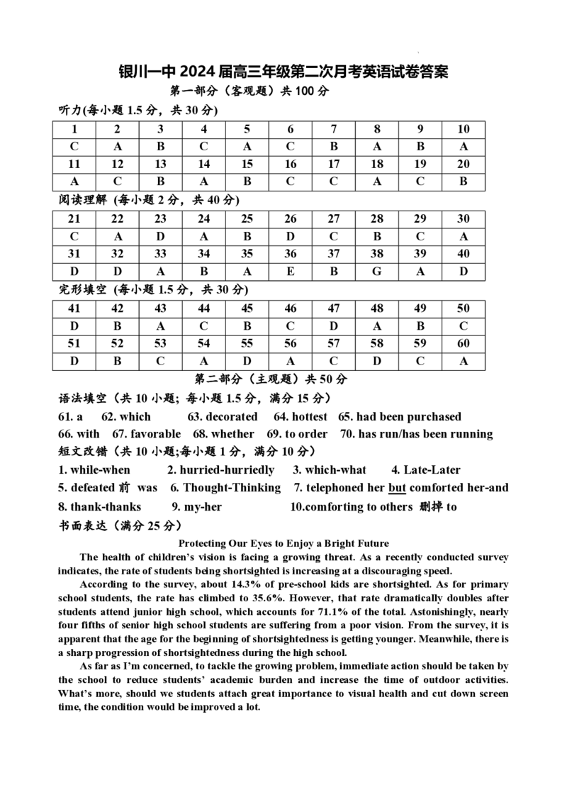 银川一中高三(月考Ⅱ)-英语试题+答案(1)_2023年10月_01每日更新_3号_2024届宁夏回族自治区银川一中高三上学期第二次月考