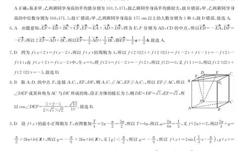 数学文答案(1)_2023年7月_027月合集_2023届九师联盟高三开学考试(老高考）