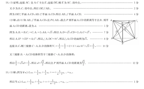 数学文答案(1)_2023年7月_027月合集_2023届九师联盟高三开学考试(老高考）