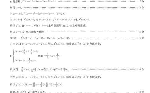 数学文答案(1)_2023年7月_027月合集_2023届九师联盟高三开学考试(老高考）