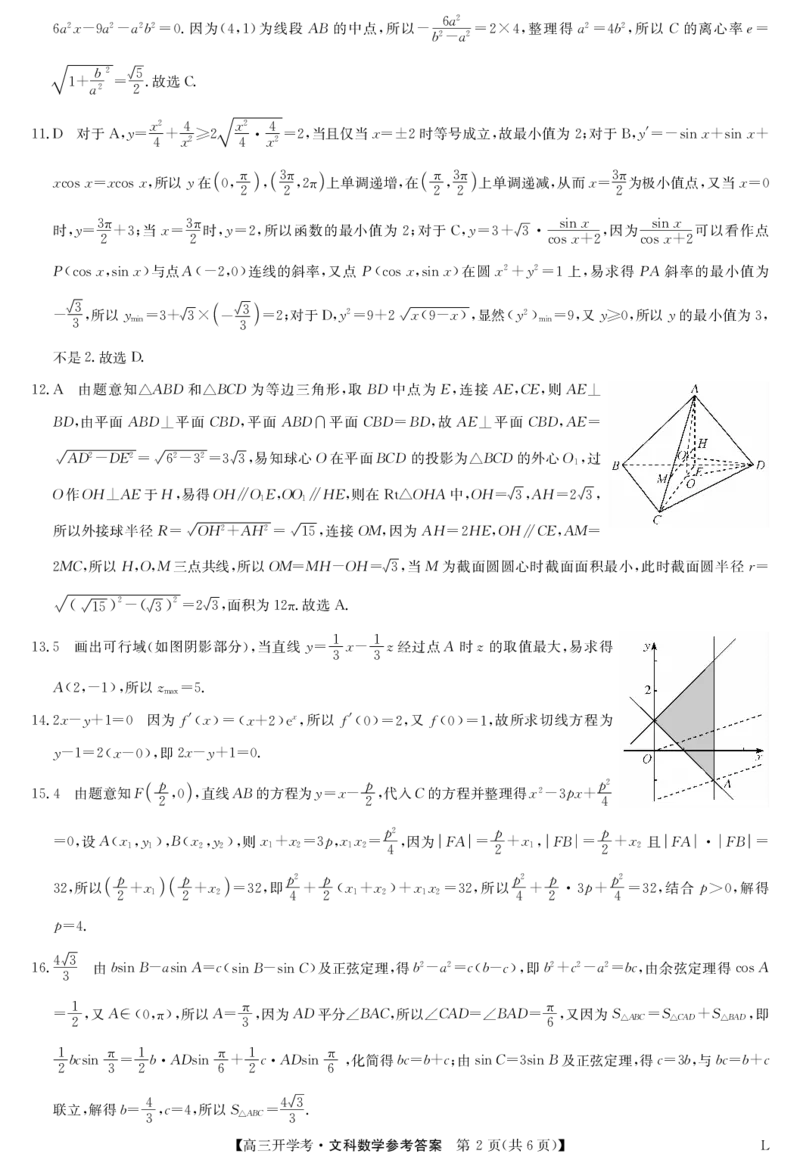 数学文答案(1)_2023年7月_027月合集_2023届九师联盟高三开学考试(老高考）