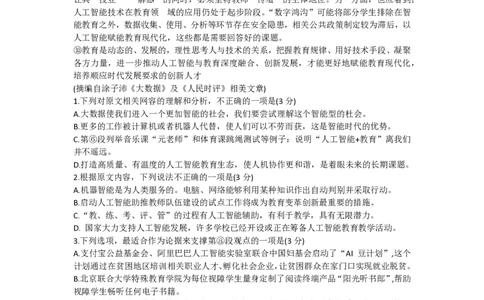 河北百师高三上(开学考)-语文试题+答案(1)_2023年9月_029月合集_2024届河北百师联盟高三上学期开学考