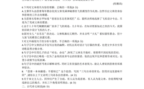 河北百师高三上(开学考)-语文试题+答案(1)_2023年9月_029月合集_2024届河北百师联盟高三上学期开学考