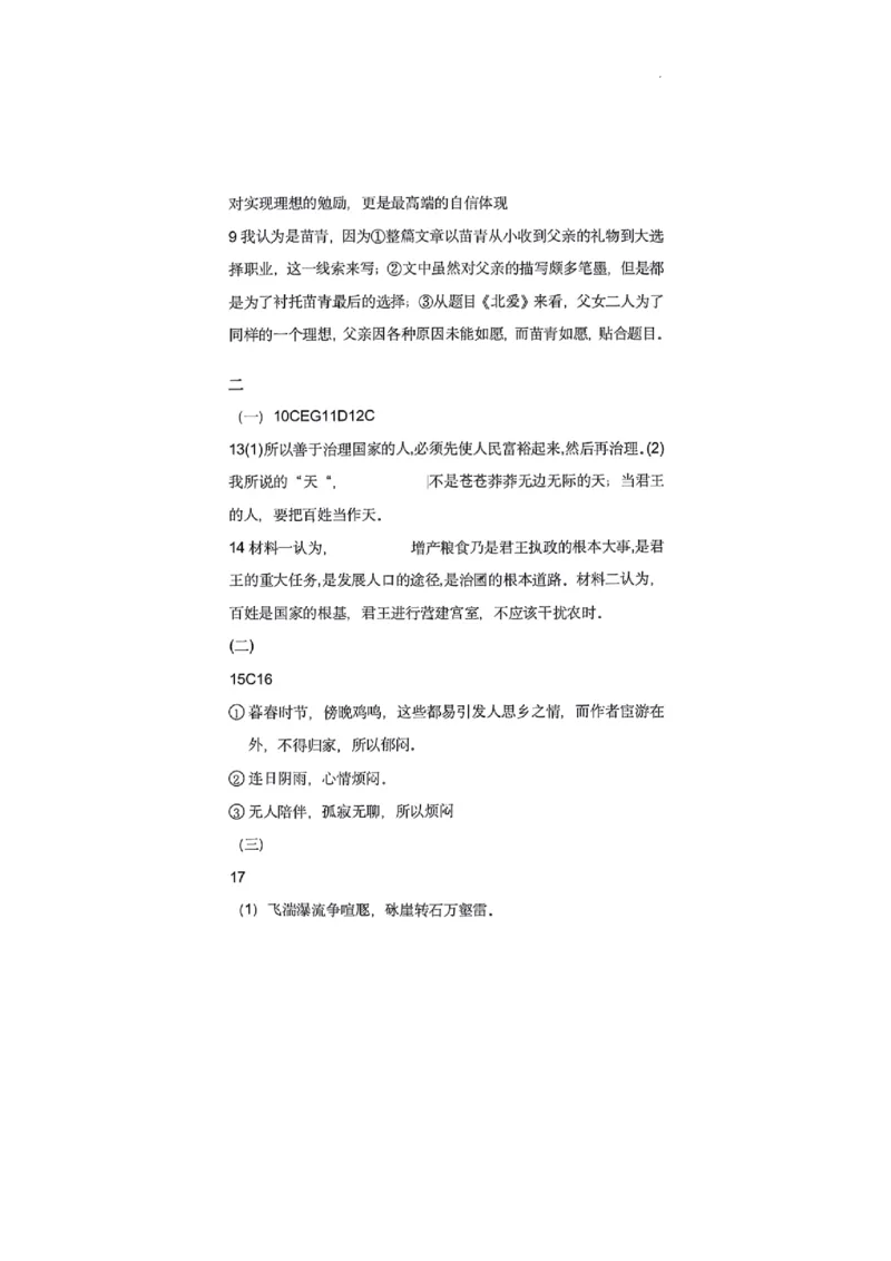 河北百师高三上(开学考)-语文试题+答案(1)_2023年9月_029月合集_2024届河北百师联盟高三上学期开学考