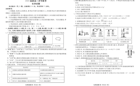 2025届新高三开学联考化学正文(1)_8月_2408032025届广东衡水金卷新高三8月开学联考_2025届广东衡水金卷新高三8月开学联考化学试卷+答案