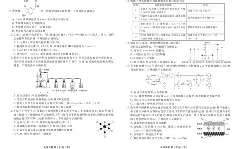 2025届新高三开学联考化学正文(1)_8月_2408032025届广东衡水金卷新高三8月开学联考_2025届广东衡水金卷新高三8月开学联考化学试卷+答案