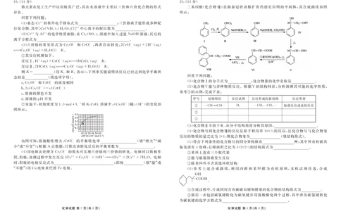 2025届新高三开学联考化学正文(1)_8月_2408032025届广东衡水金卷新高三8月开学联考_2025届广东衡水金卷新高三8月开学联考化学试卷+答案
