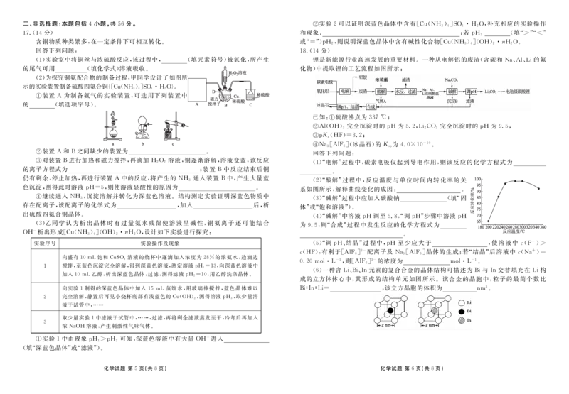 2025届新高三开学联考化学正文(1)_8月_2408032025届广东衡水金卷新高三8月开学联考_2025届广东衡水金卷新高三8月开学联考化学试卷+答案