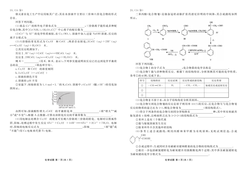 2025届新高三开学联考化学正文(1)_8月_2408032025届广东衡水金卷新高三8月开学联考_2025届广东衡水金卷新高三8月开学联考化学试卷+答案