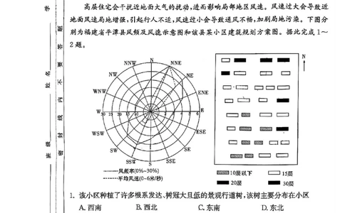 湖南师范大学附属中学2023-2024学年高三上学期月考卷（一）地理(1)_2023年9月_029月合集_2024届湖南师范大学附属中学高三上学期月考卷（一）