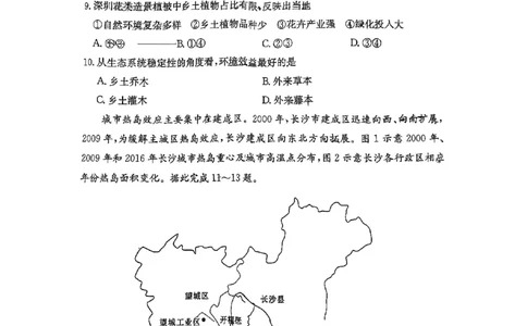 湖南师范大学附属中学2023-2024学年高三上学期月考卷（一）地理(1)_2023年9月_029月合集_2024届湖南师范大学附属中学高三上学期月考卷（一）