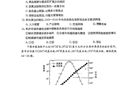 湖南师范大学附属中学2023-2024学年高三上学期月考卷（一）地理(1)_2023年9月_029月合集_2024届湖南师范大学附属中学高三上学期月考卷（一）