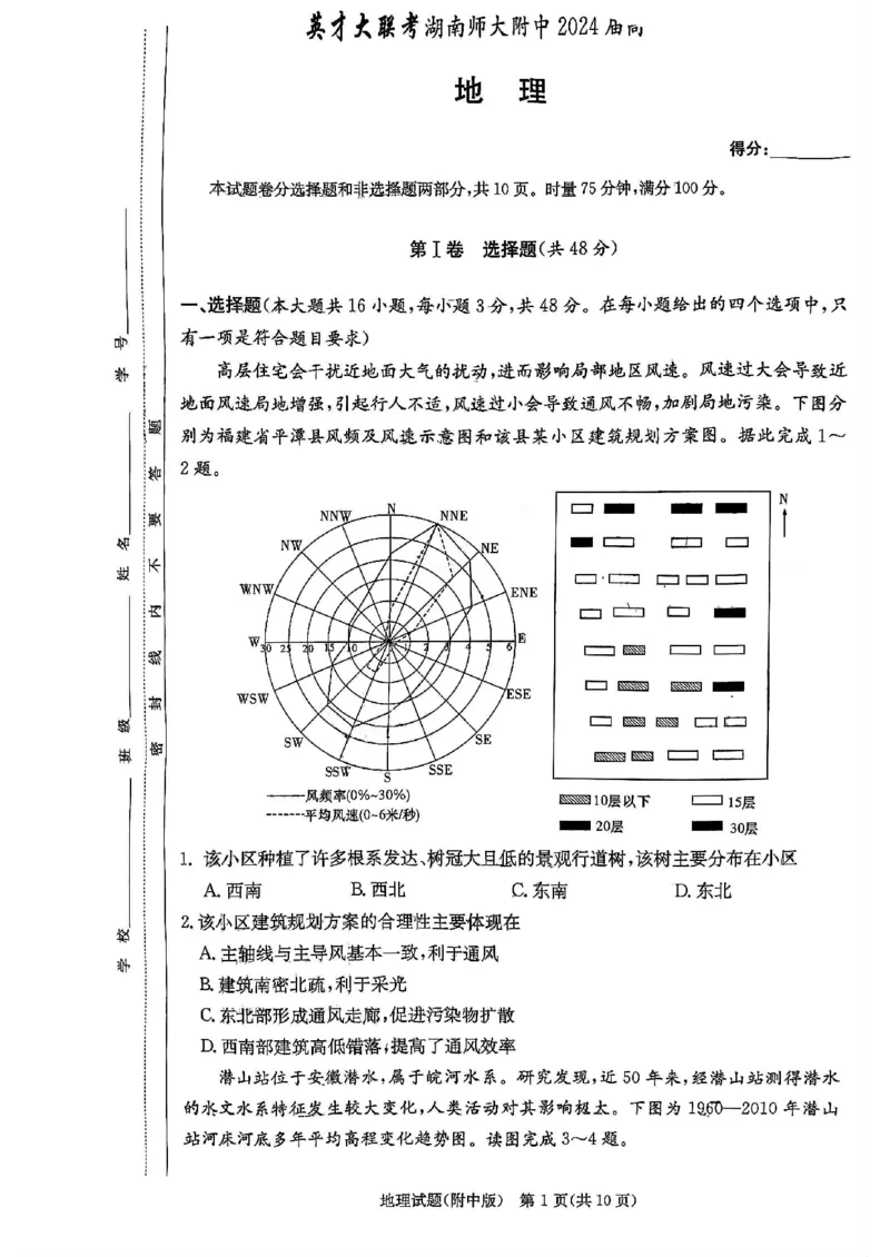 湖南师范大学附属中学2023-2024学年高三上学期月考卷（一）地理(1)_2023年9月_029月合集_2024届湖南师范大学附属中学高三上学期月考卷（一）