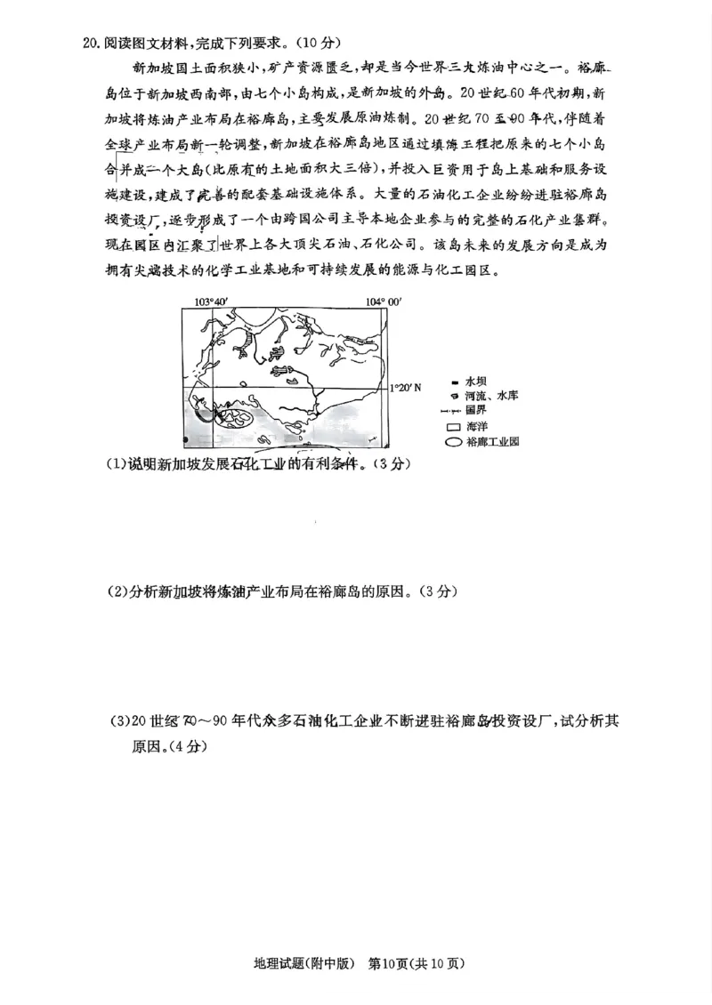 湖南师范大学附属中学2023-2024学年高三上学期月考卷（一）地理(1)_2023年9月_029月合集_2024届湖南师范大学附属中学高三上学期月考卷（一）