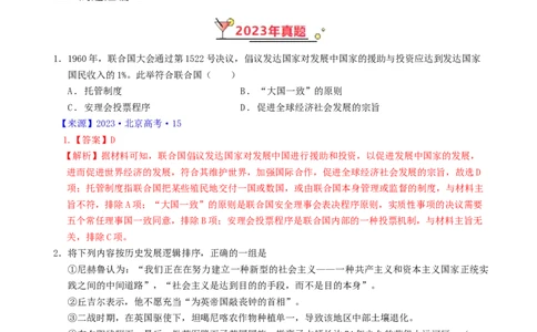 专题12两次世界大战、十月革命与国际秩序的演变（解析版）_赠送：2008-2024全套高考真题_高考历史真题_送高考历史五年真题(2019-2023)分项汇编（全国通用）