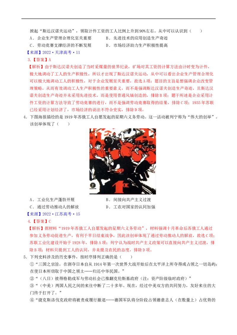 专题12两次世界大战、十月革命与国际秩序的演变（解析版）_赠送：2008-2024全套高考真题_高考历史真题_送高考历史五年真题(2019-2023)分项汇编（全国通用）