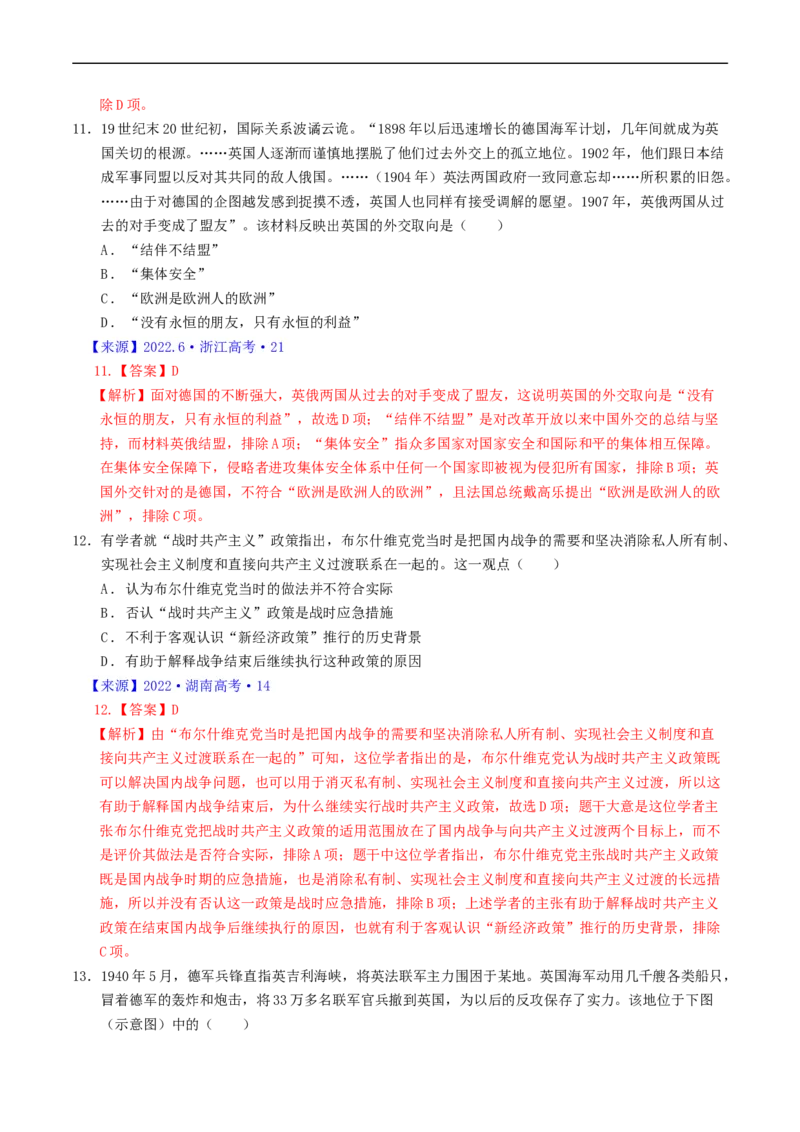 专题12两次世界大战、十月革命与国际秩序的演变（解析版）_赠送：2008-2024全套高考真题_高考历史真题_送高考历史五年真题(2019-2023)分项汇编（全国通用）
