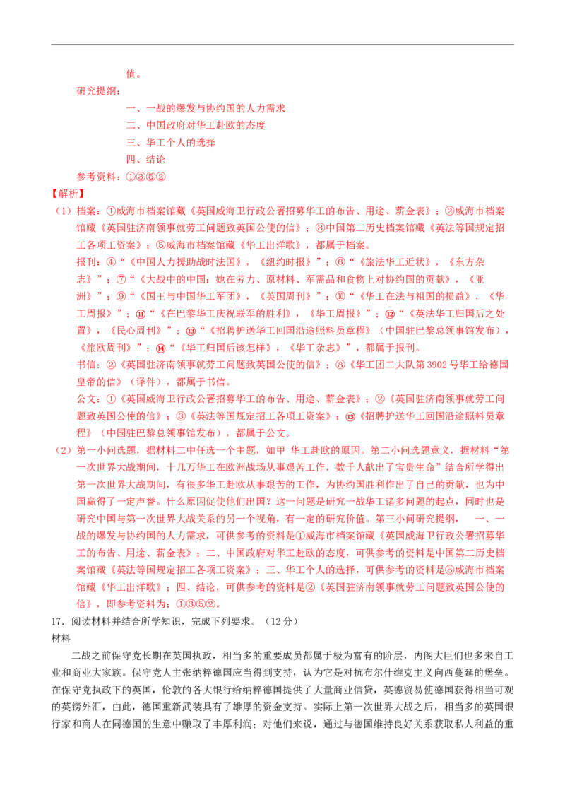 专题12两次世界大战、十月革命与国际秩序的演变（解析版）_赠送：2008-2024全套高考真题_高考历史真题_送高考历史五年真题(2019-2023)分项汇编（全国通用）