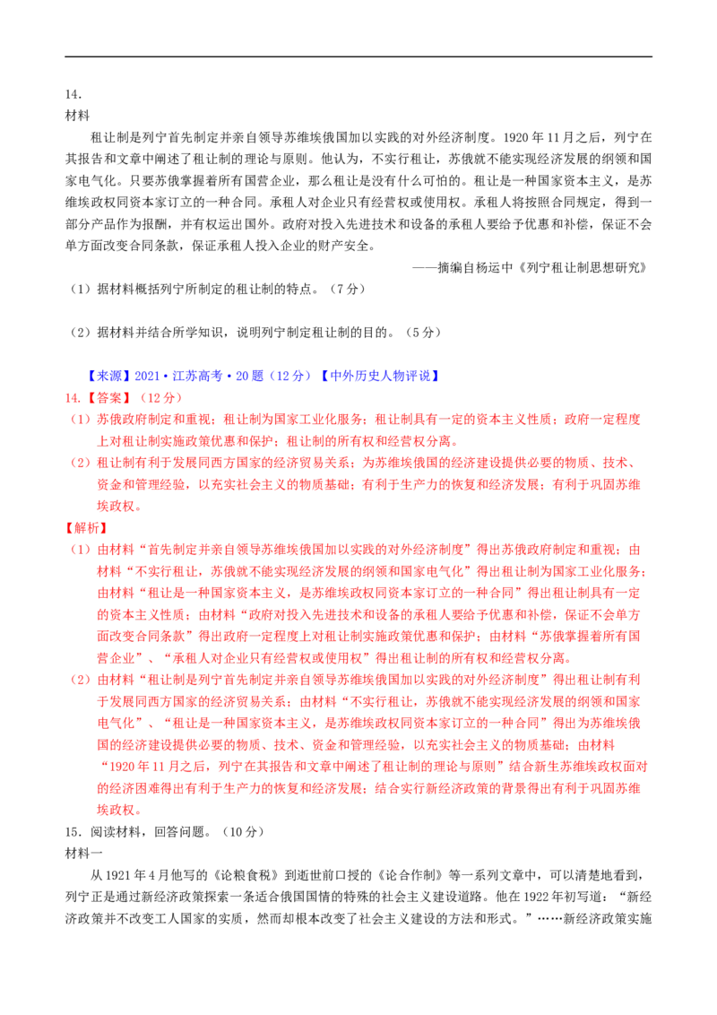 专题12两次世界大战、十月革命与国际秩序的演变（解析版）_赠送：2008-2024全套高考真题_高考历史真题_送高考历史五年真题(2019-2023)分项汇编（全国通用）