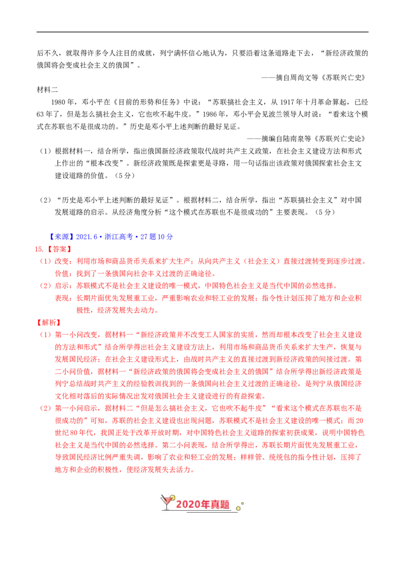 专题12两次世界大战、十月革命与国际秩序的演变（解析版）_赠送：2008-2024全套高考真题_高考历史真题_送高考历史五年真题(2019-2023)分项汇编（全国通用）