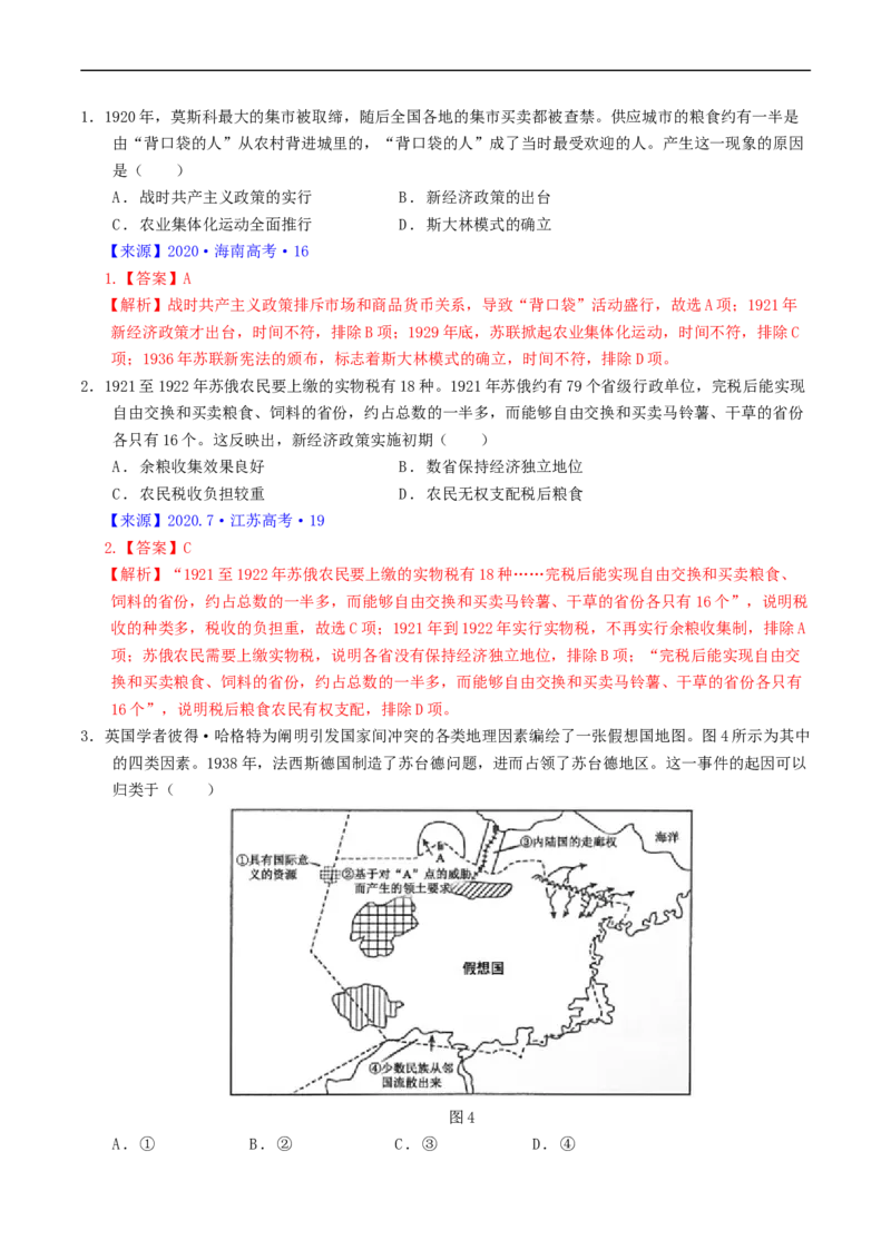 专题12两次世界大战、十月革命与国际秩序的演变（解析版）_赠送：2008-2024全套高考真题_高考历史真题_送高考历史五年真题(2019-2023)分项汇编（全国通用）