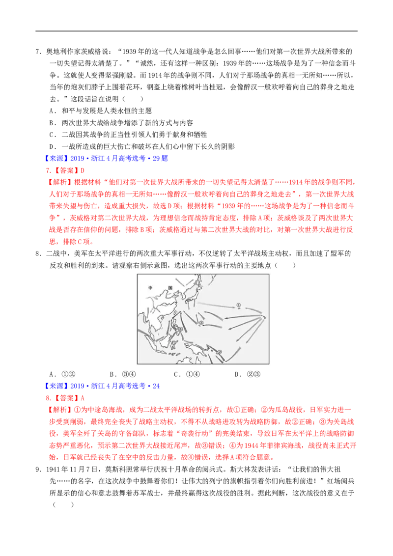 专题12两次世界大战、十月革命与国际秩序的演变（解析版）_赠送：2008-2024全套高考真题_高考历史真题_送高考历史五年真题(2019-2023)分项汇编（全国通用）