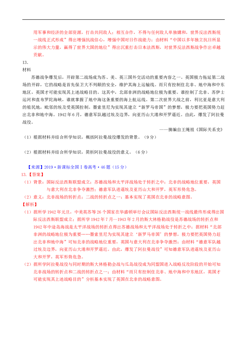 专题12两次世界大战、十月革命与国际秩序的演变（解析版）_赠送：2008-2024全套高考真题_高考历史真题_送高考历史五年真题(2019-2023)分项汇编（全国通用）