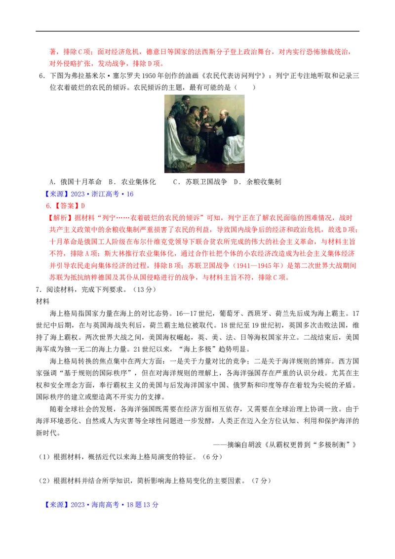 专题12两次世界大战、十月革命与国际秩序的演变（解析版）_赠送：2008-2024全套高考真题_高考历史真题_送高考历史五年真题(2019-2023)分项汇编（全国通用）