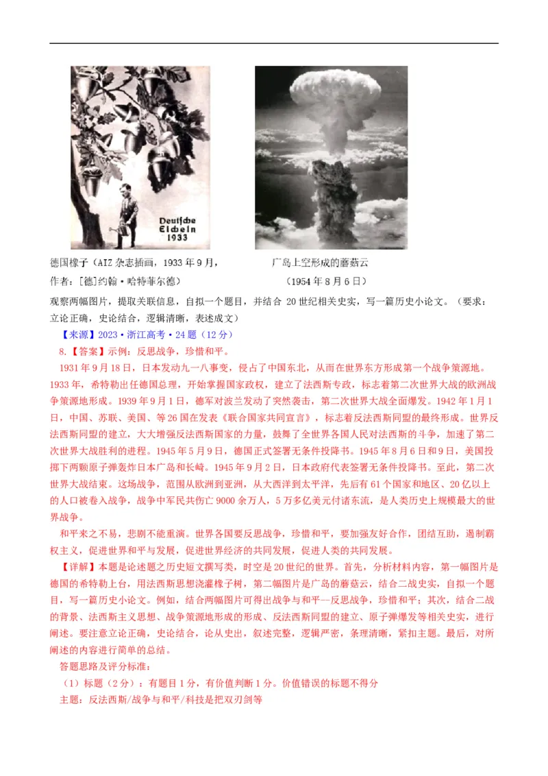 专题12两次世界大战、十月革命与国际秩序的演变（解析版）_赠送：2008-2024全套高考真题_高考历史真题_送高考历史五年真题(2019-2023)分项汇编（全国通用）