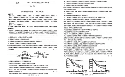 江西智学联盟体2023-2024学年高三第一次联考生物(1)_2023年8月_028月合集_2024届江西省智学联盟体高三上学期第一次联考