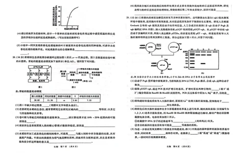 江西智学联盟体2023-2024学年高三第一次联考生物(1)_2023年8月_028月合集_2024届江西省智学联盟体高三上学期第一次联考