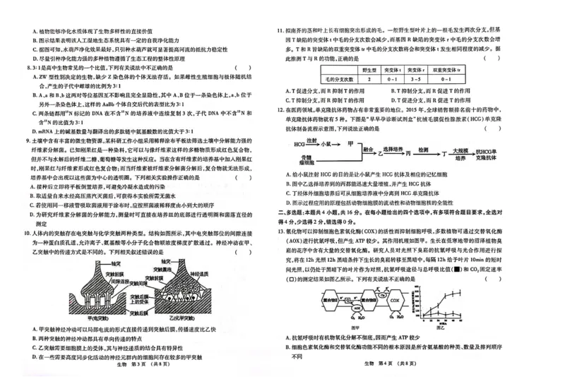 江西智学联盟体2023-2024学年高三第一次联考生物(1)_2023年8月_028月合集_2024届江西省智学联盟体高三上学期第一次联考