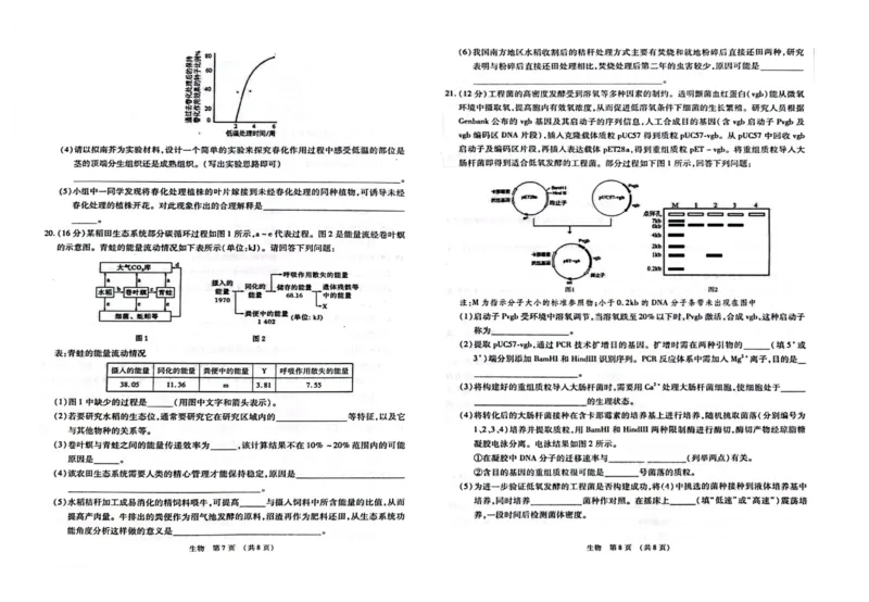江西智学联盟体2023-2024学年高三第一次联考生物(1)_2023年8月_028月合集_2024届江西省智学联盟体高三上学期第一次联考
