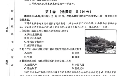 2023-2024年度河南省高三一轮复习阶段性检测文综试题_2024年4月_01按日期_10号_2024届金太阳（指南针）河南名校联盟高三4月联考