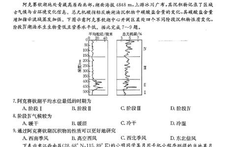 2023-2024年度河南省高三一轮复习阶段性检测文综试题_2024年4月_01按日期_10号_2024届金太阳（指南针）河南名校联盟高三4月联考